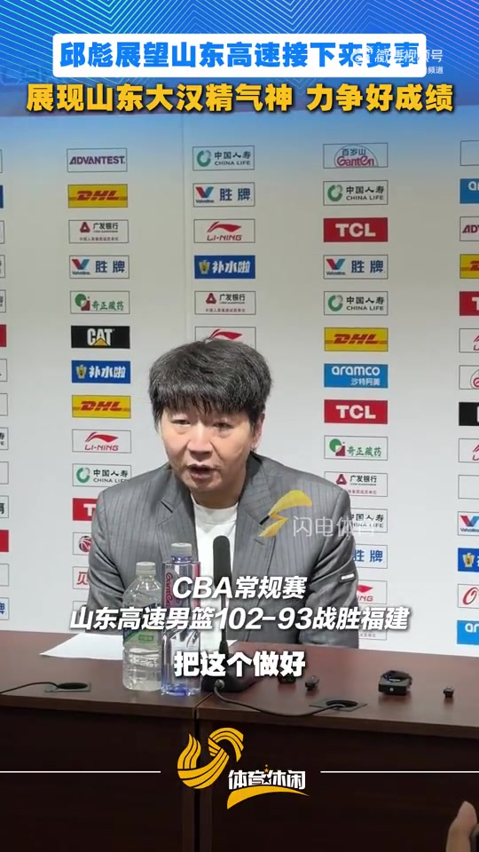 2026世界杯投注官方入口-邱彪：要展现山东大汉精气神 全力以赴力争好成绩 一场场地去准备